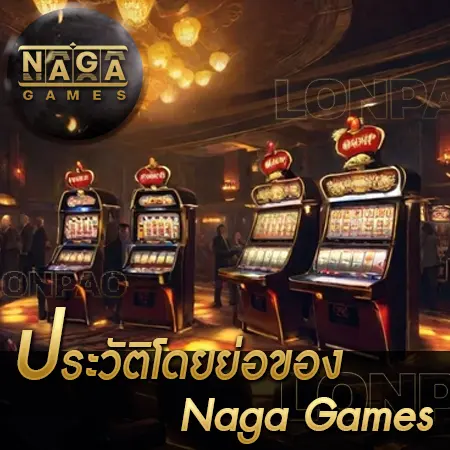 ประวัติ Naga Games