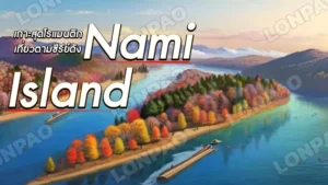 Nami Island