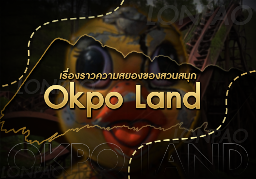 Okpo Land