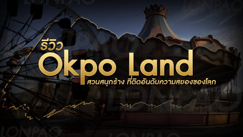 Okpo Land