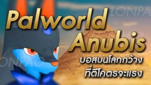 Palworld Anubis