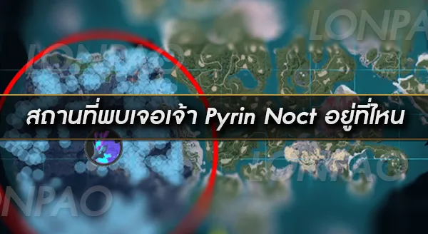 Pyrin Noct