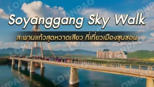 Soyanggang Sky Walk