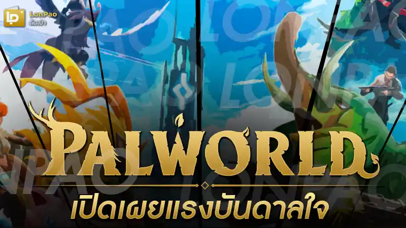 Palworld Thai
