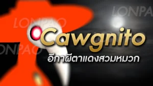 Cawgnito