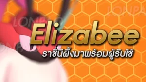 Elizabee