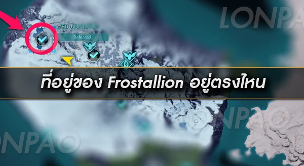 Frostallion