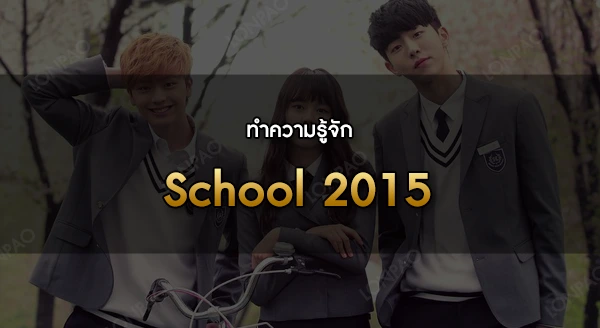 School 2015