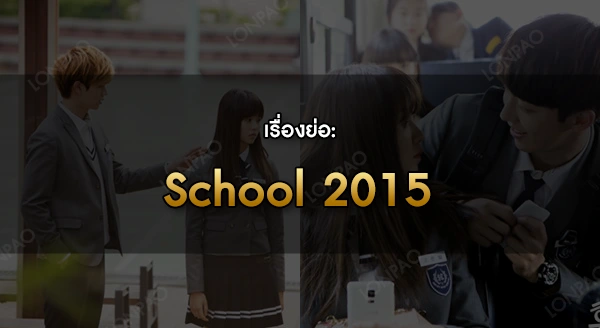 School 2015
