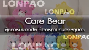 Care Bears-1