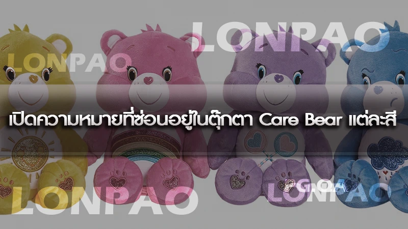 Care Bears-2
