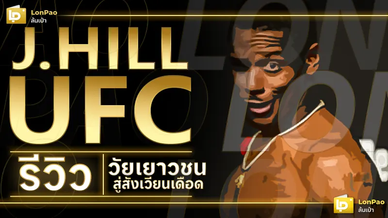 J.hill UFC