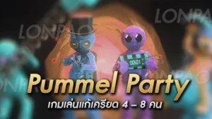 Pummel Party