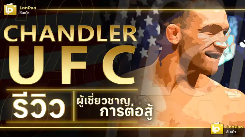 chandler UFC