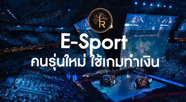 E-sports